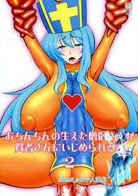 Ochinchin no Haeta Souryosan ni Ijimerareru Hon 2 2
