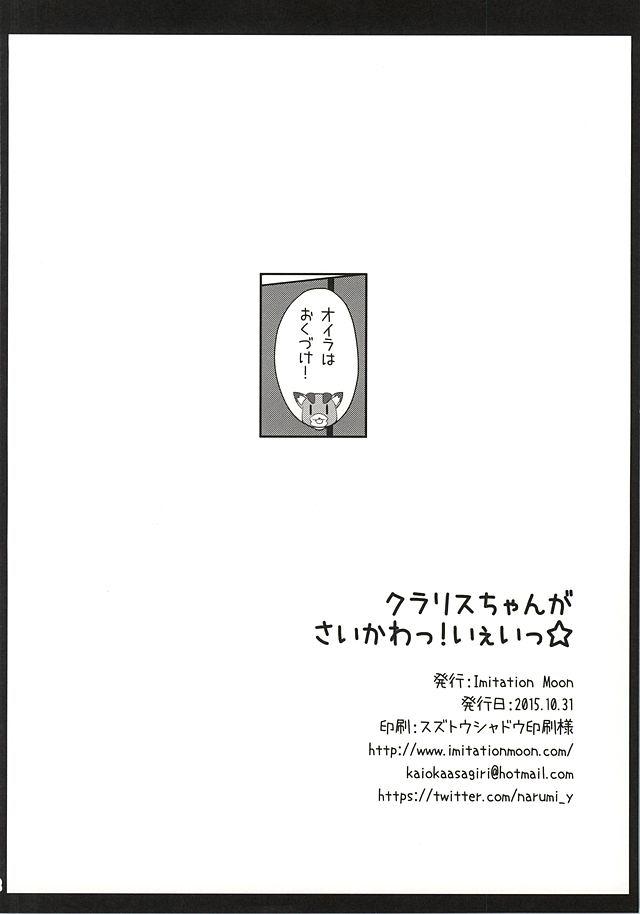Sucking Cock Clarice-chan ga Saikawa! Iei☆ - Granblue fantasy Super - Page 21
