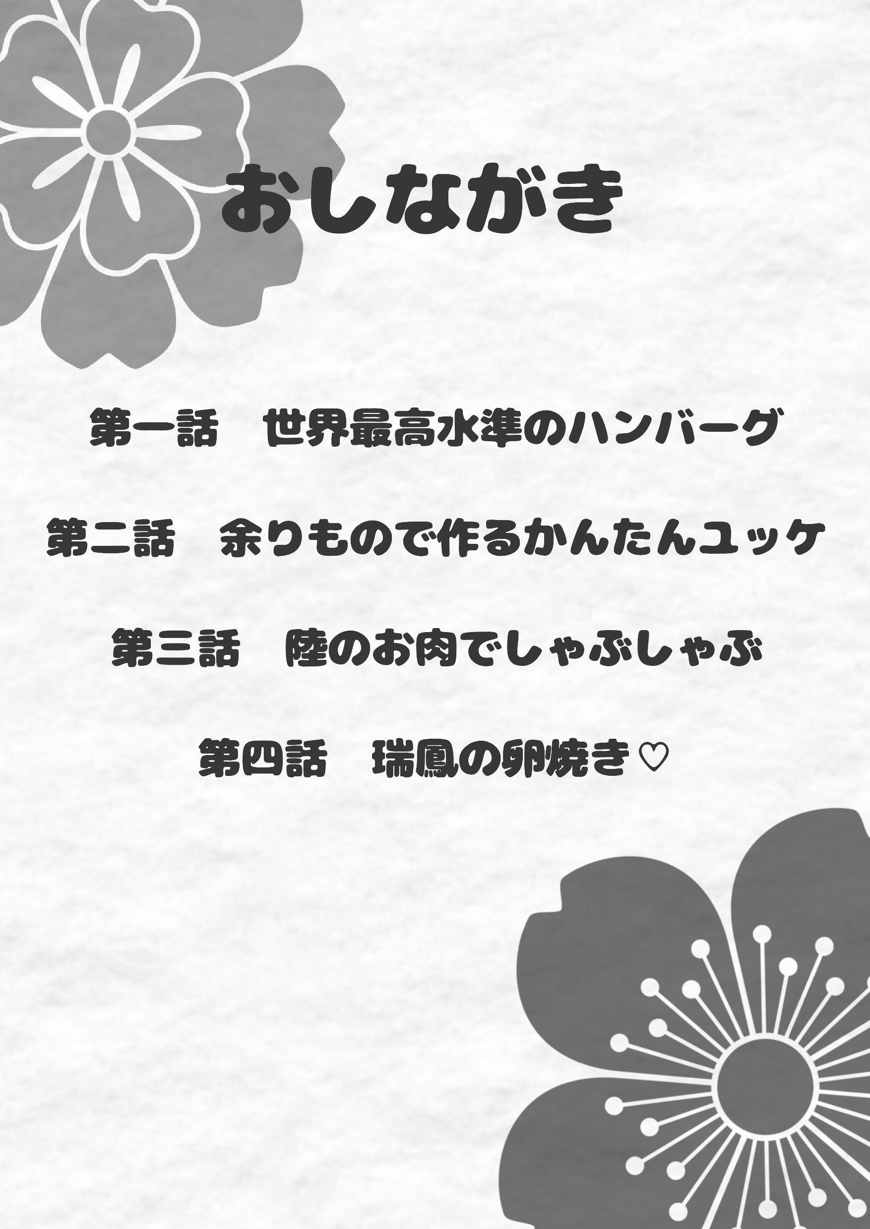 Bukkake Zuihou no Tamagoyaki - Kantai collection White Chick - Page 5