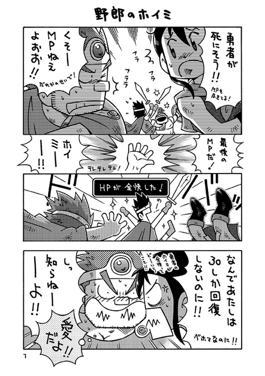 Time Senshi kara Kenja - Dragon quest iii Peludo - Page 6