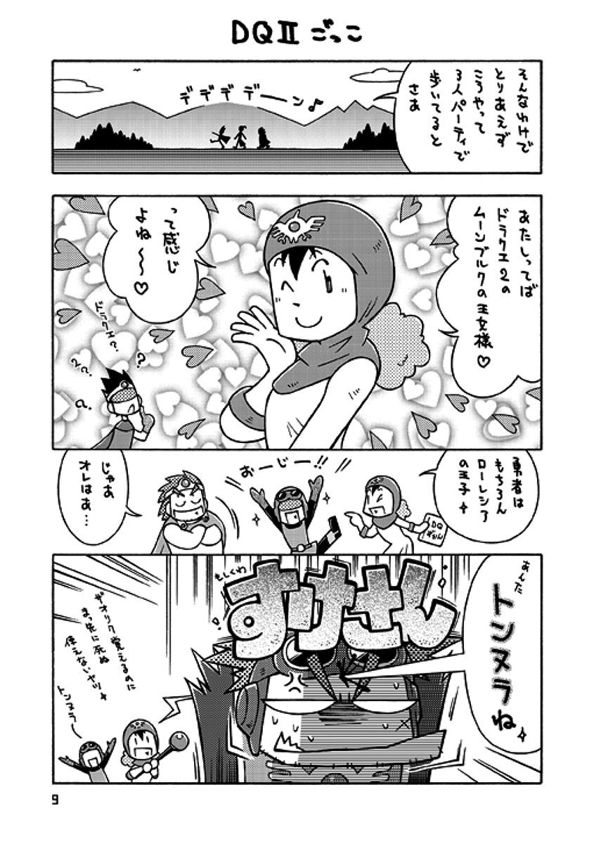 Deutsche Senshi kara Kenja II - Dragon quest iii Anale - Page 8