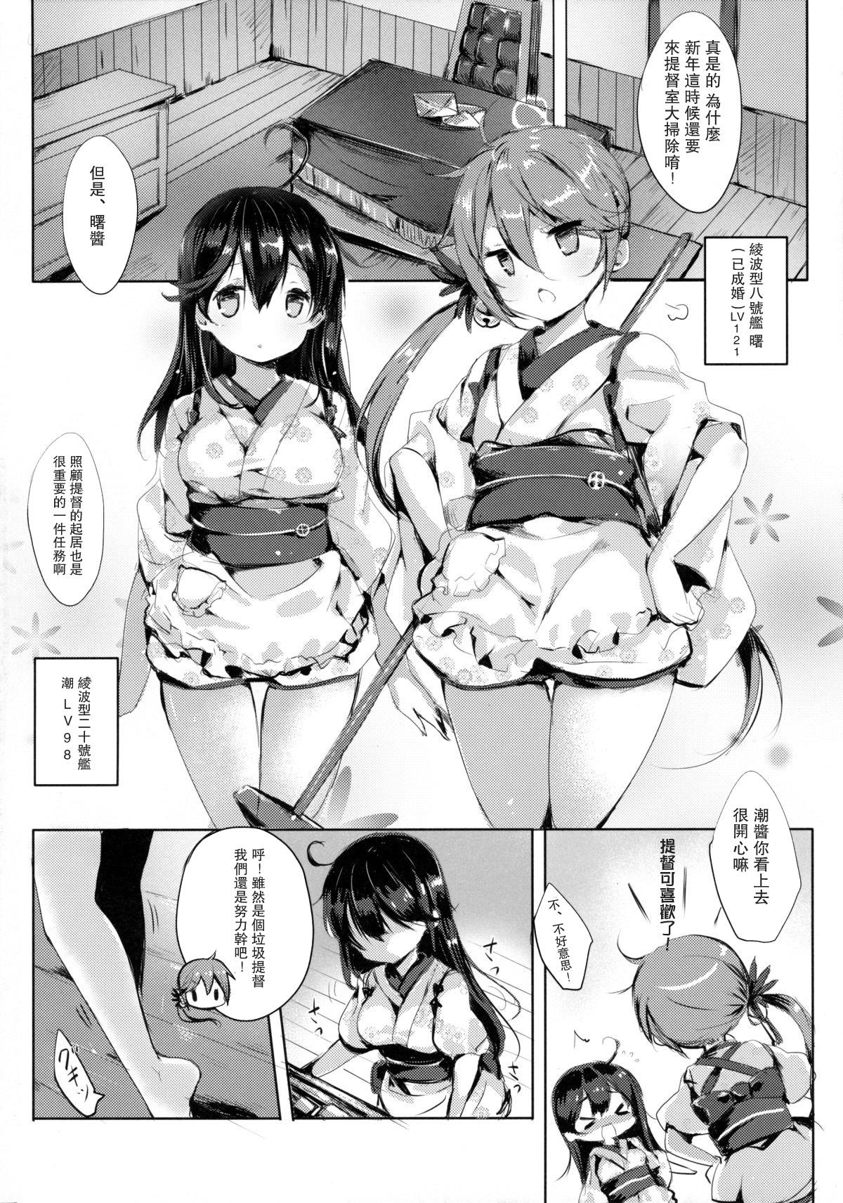 Oldman Kuso Teitoku Dakedo Ai Sae Areba Kankeinai yo ne - Kantai collection Guy - Page 4