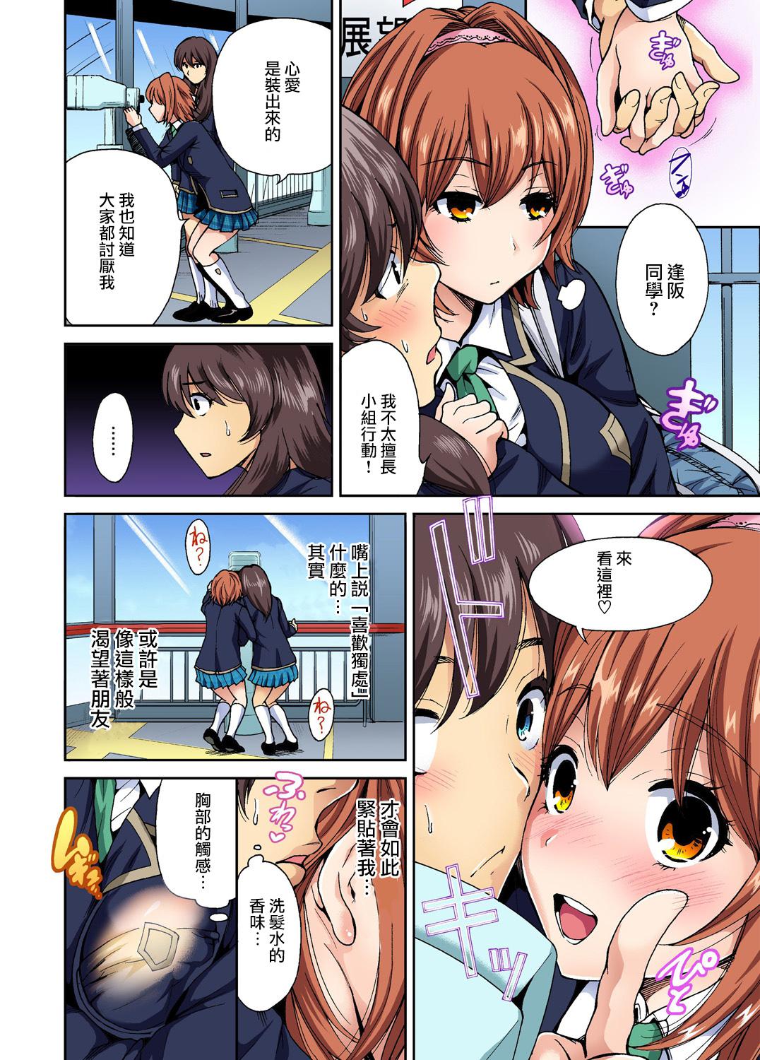 Culote Oretoku Shuugakuryokou ~Otoko wa Jyosou shita Ore dake!! Ch. 4 Adorable - Page 5