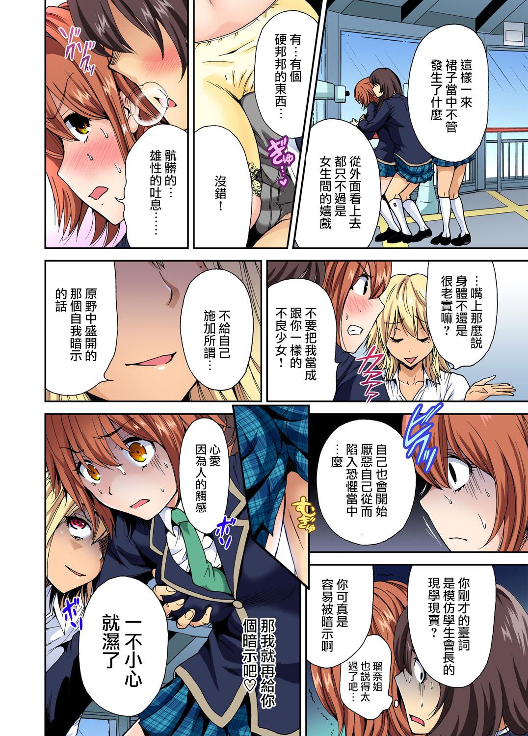 Spreading Oretoku Shuugakuryokou ~Otoko wa Jyosou shita Ore dake!! Ch. 4 Blackdick - Page 9