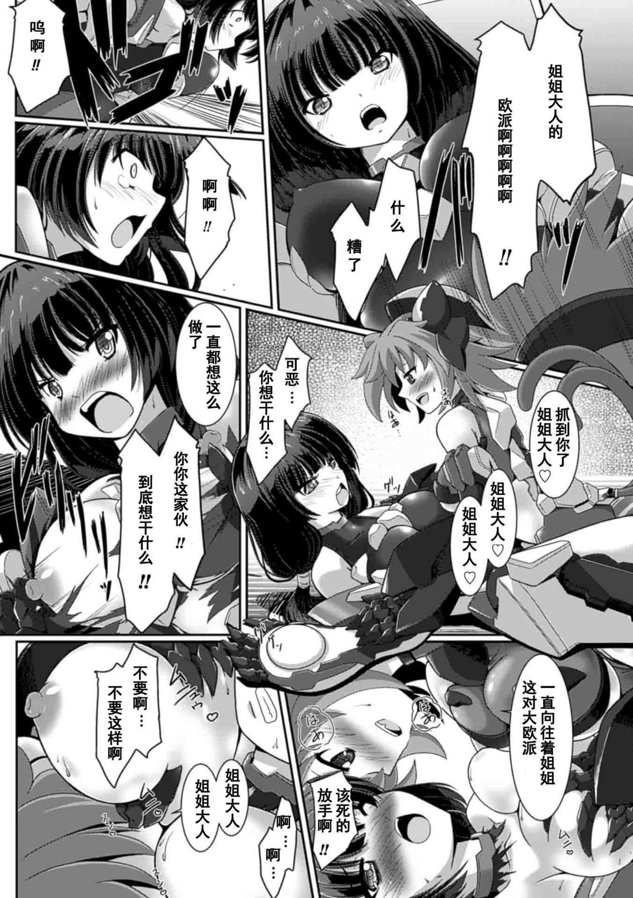 Punish Kisei Soukouki Interacial - Page 5