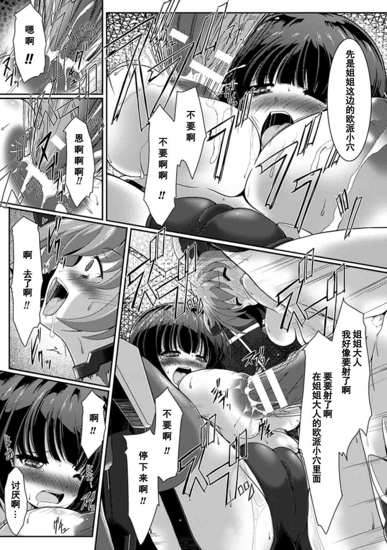 Face Fucking Kisei Soukouki Latex - Page 9