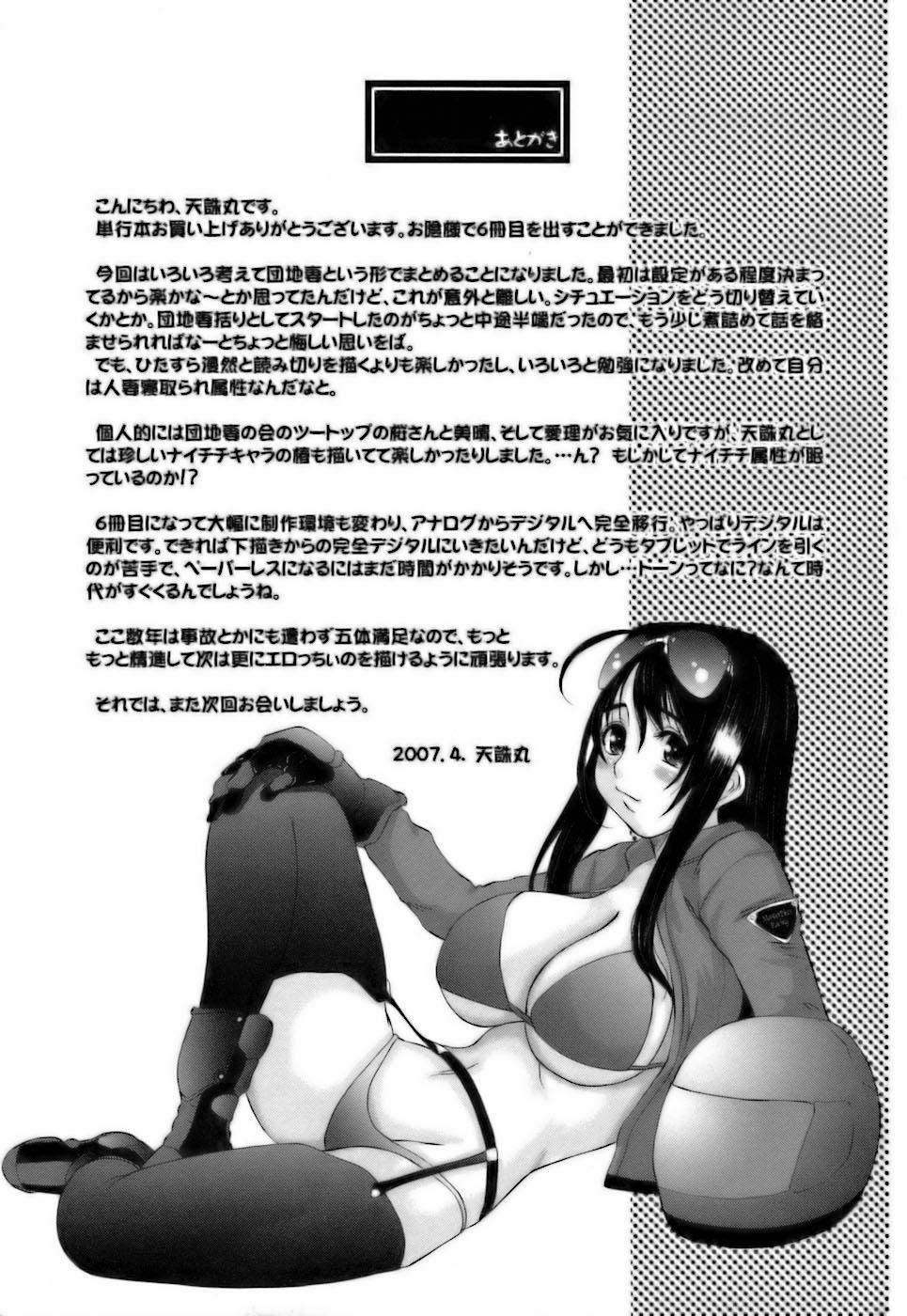 Bikini Choukyou Danchiduma Porno - Page 235