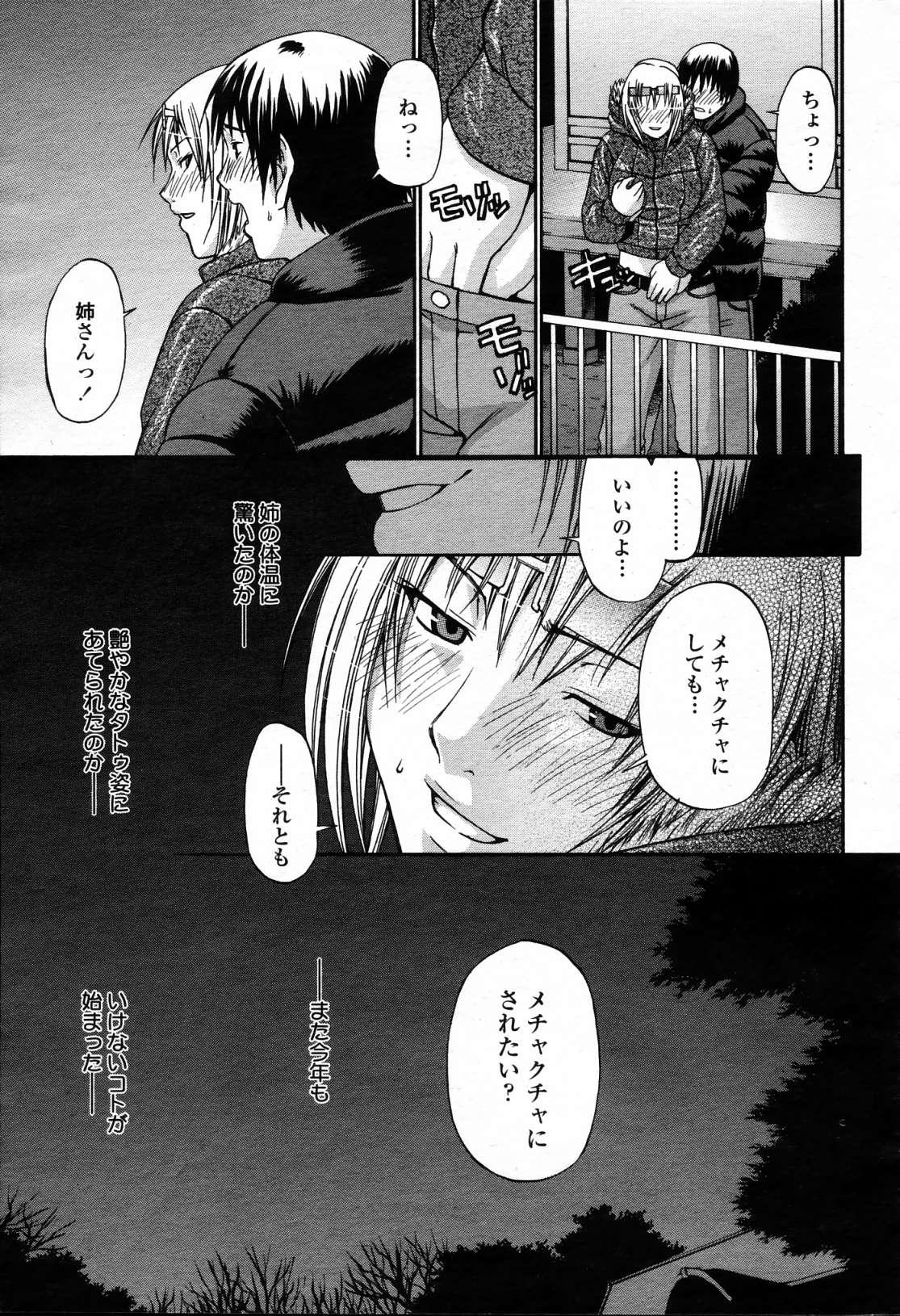 COMIC Momohime 2006-04 Vol. 66 141