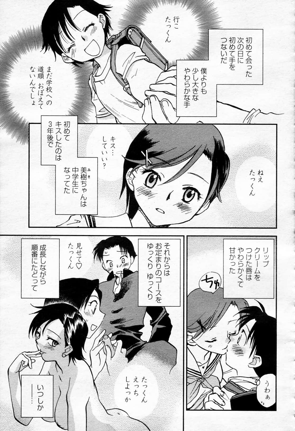 COMIC Momohime 2006-04 Vol. 66 269
