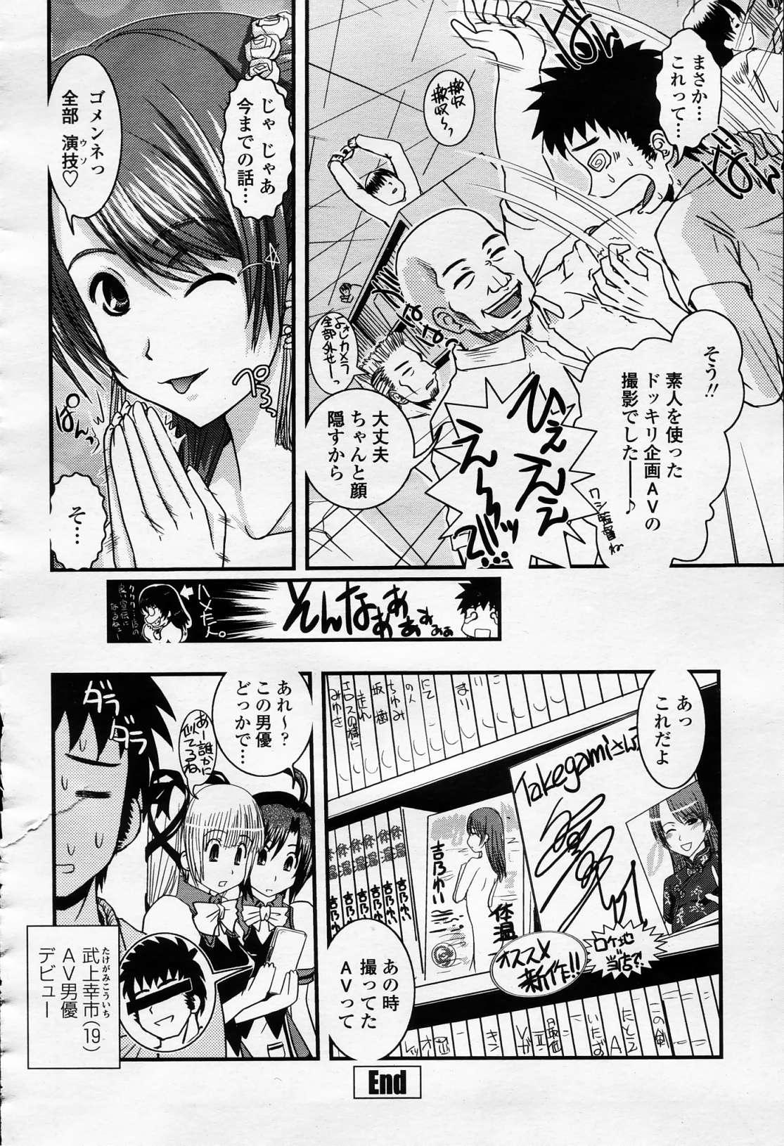 COMIC Momohime 2006-04 Vol. 66 334