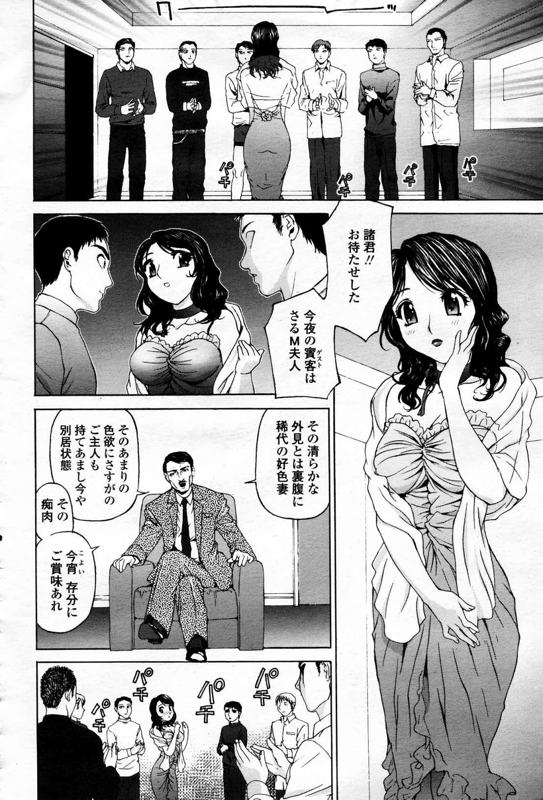 COMIC Momohime 2006-04 Vol. 66 368