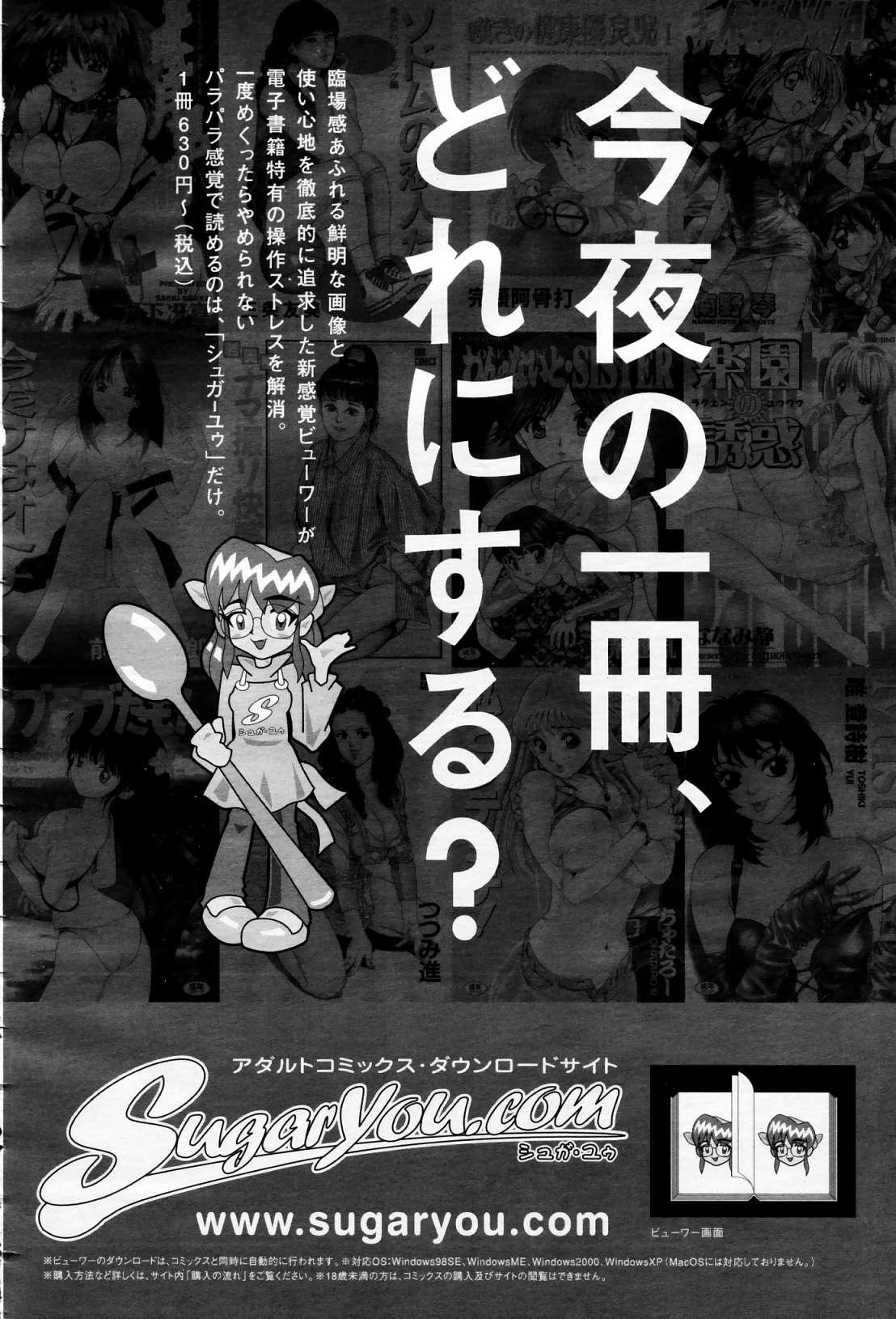 COMIC Momohime 2006-04 Vol. 66 496