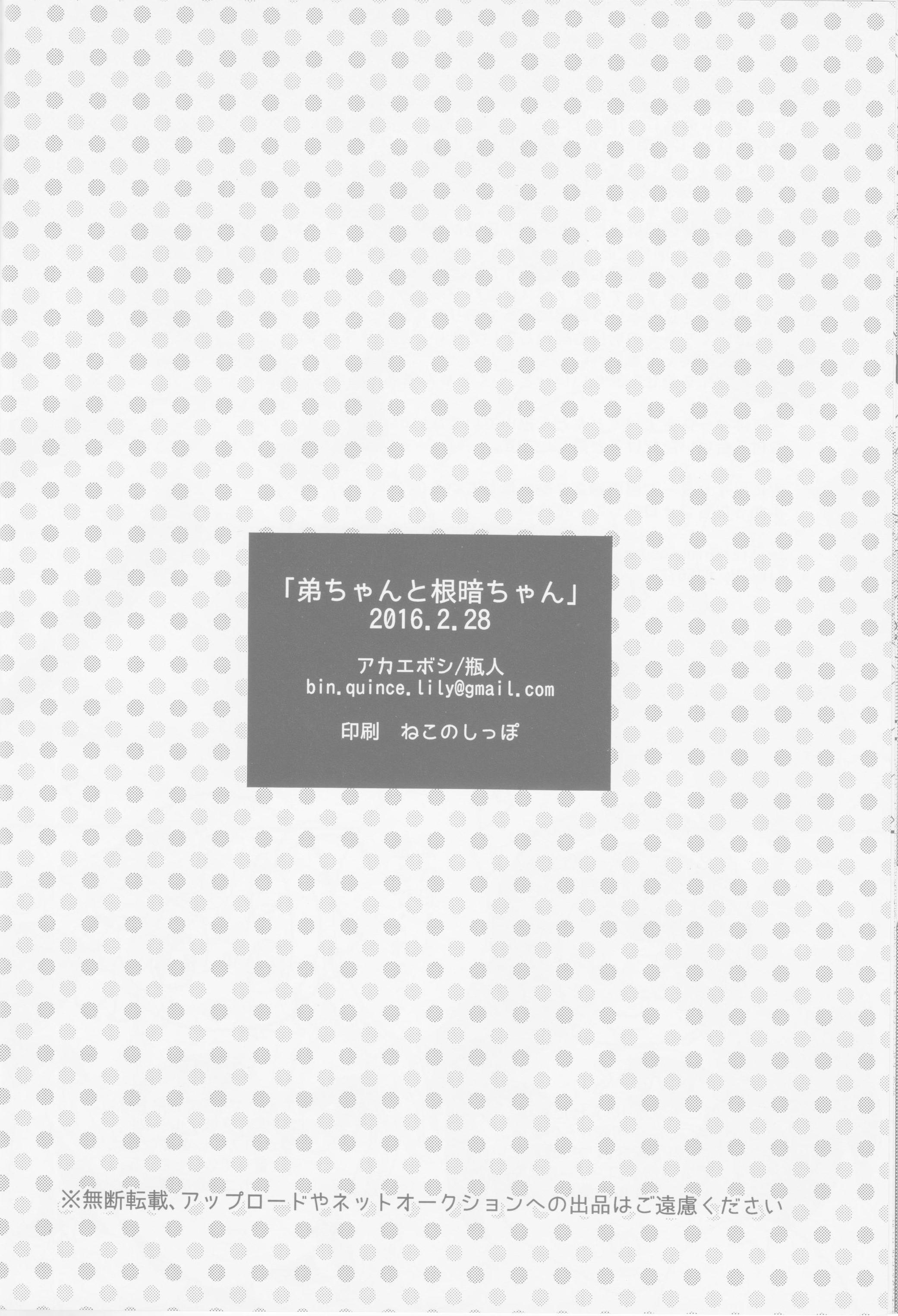 (Shota Scratch 28) [Akaeboshi (Binto)] Otouto-chan to Nekura-chan [English] [torappufan] 24