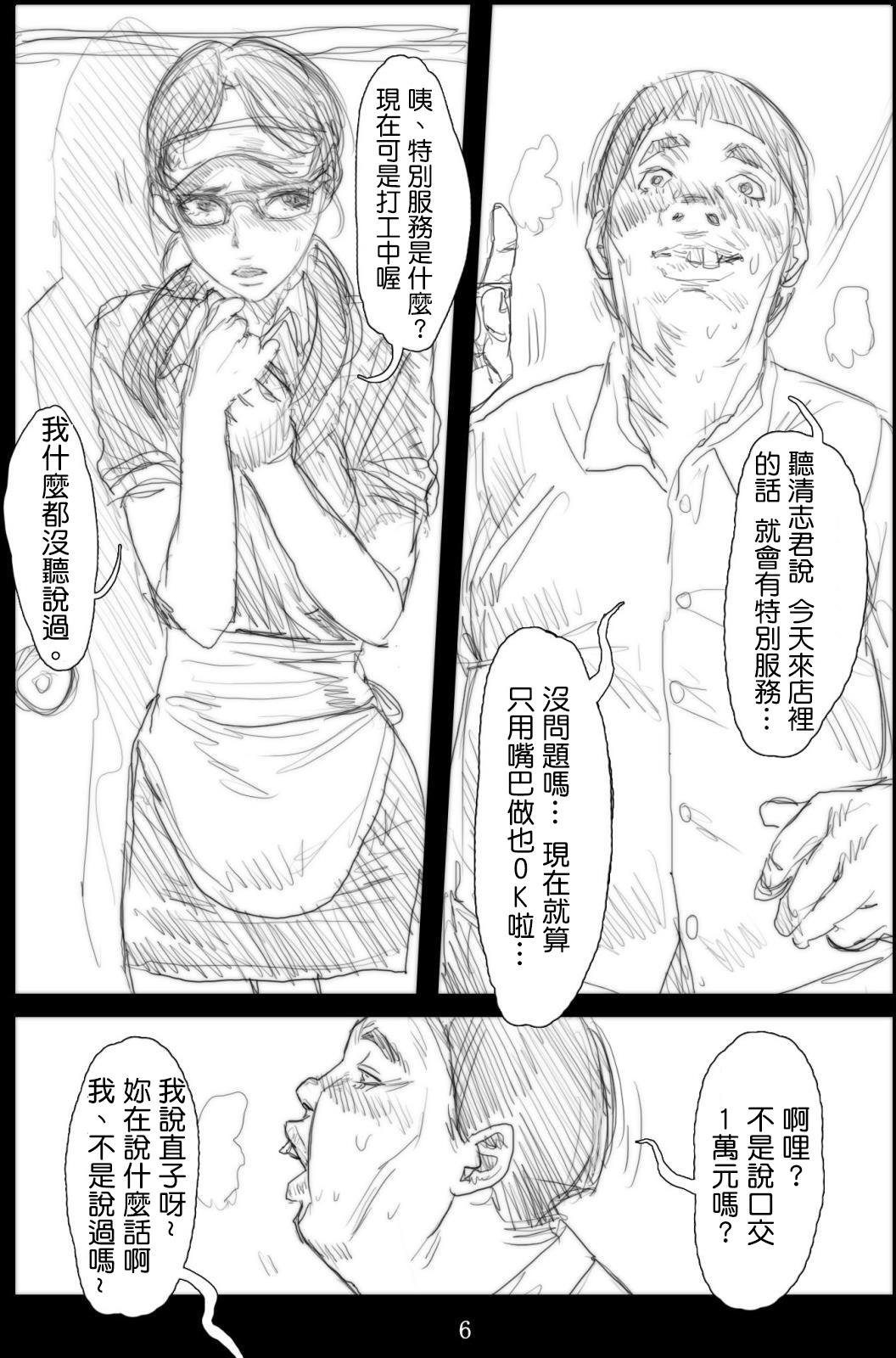 Exgirlfriend Renraku Tore nakatta 1-kkagetsukan Kanojo ni Nani ga Atta no ka... 5 Putas - Page 6