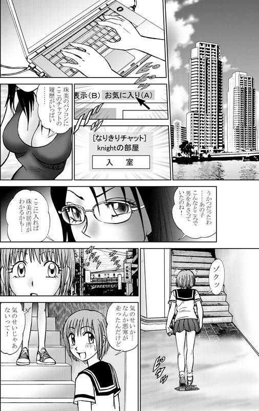 COMIC Irekaedamashii Vol. 3 21