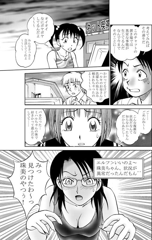 COMIC Irekaedamashii Vol. 3 24