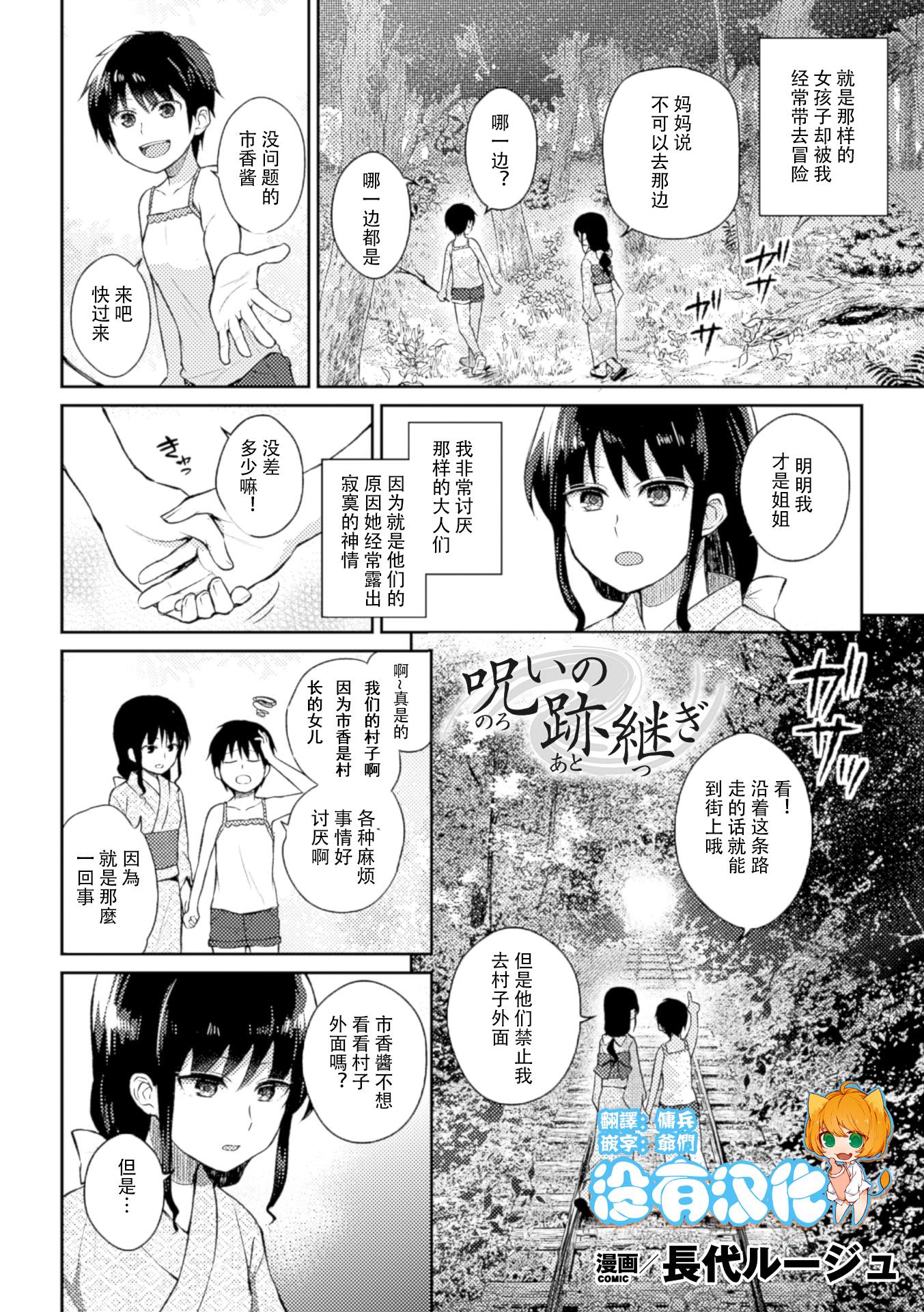 Young Noroi no Atotsugi Office - Page 2