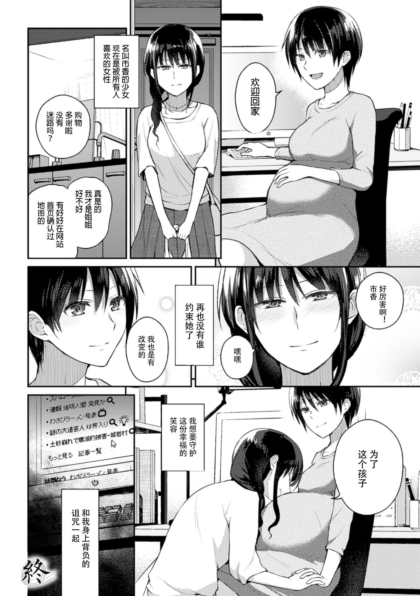 Young Noroi no Atotsugi Office - Page 23