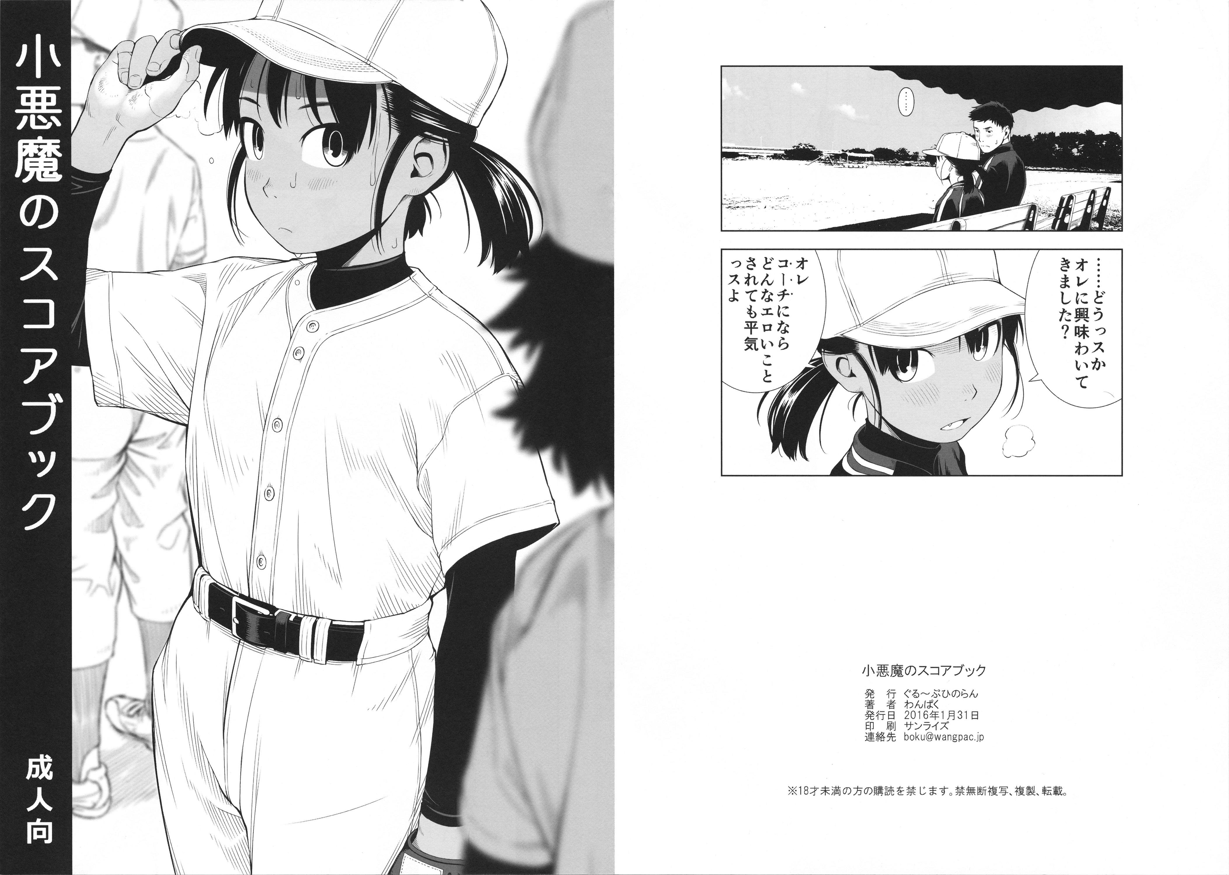 Chileno Koakuma no Scorebook Compilation - Picture 1