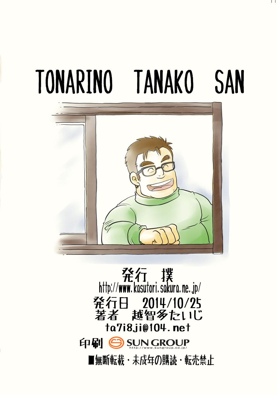 Tonari no Tanako-san 17