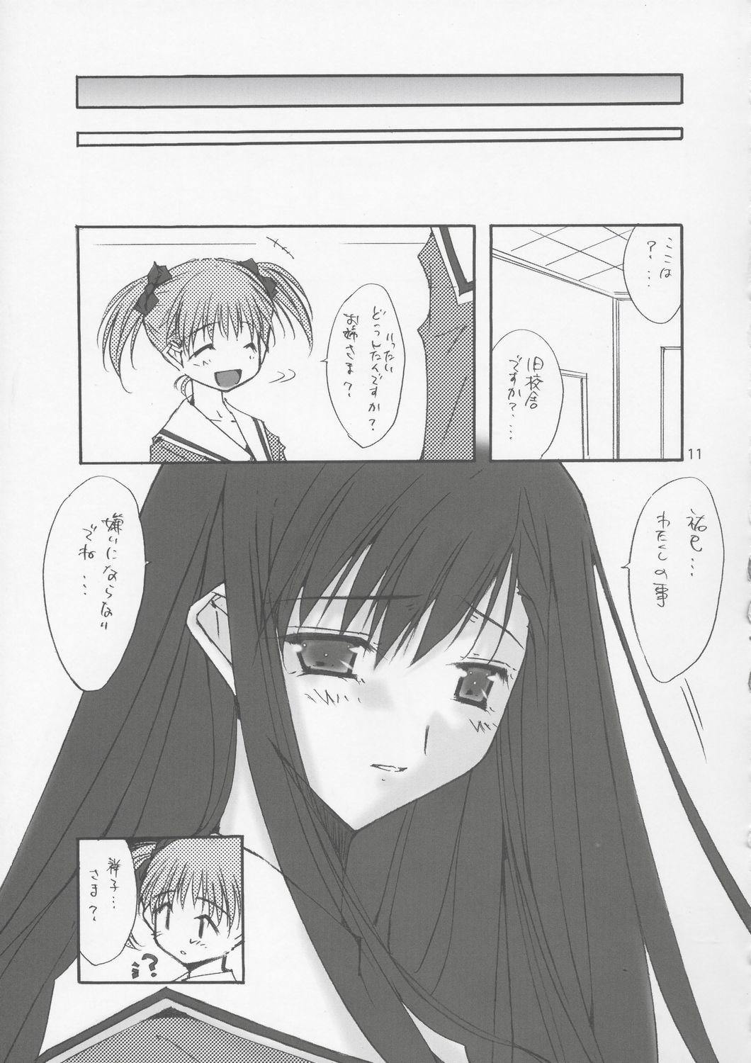 Bigass Love Letter - Maria sama ga miteru Exhib - Page 10