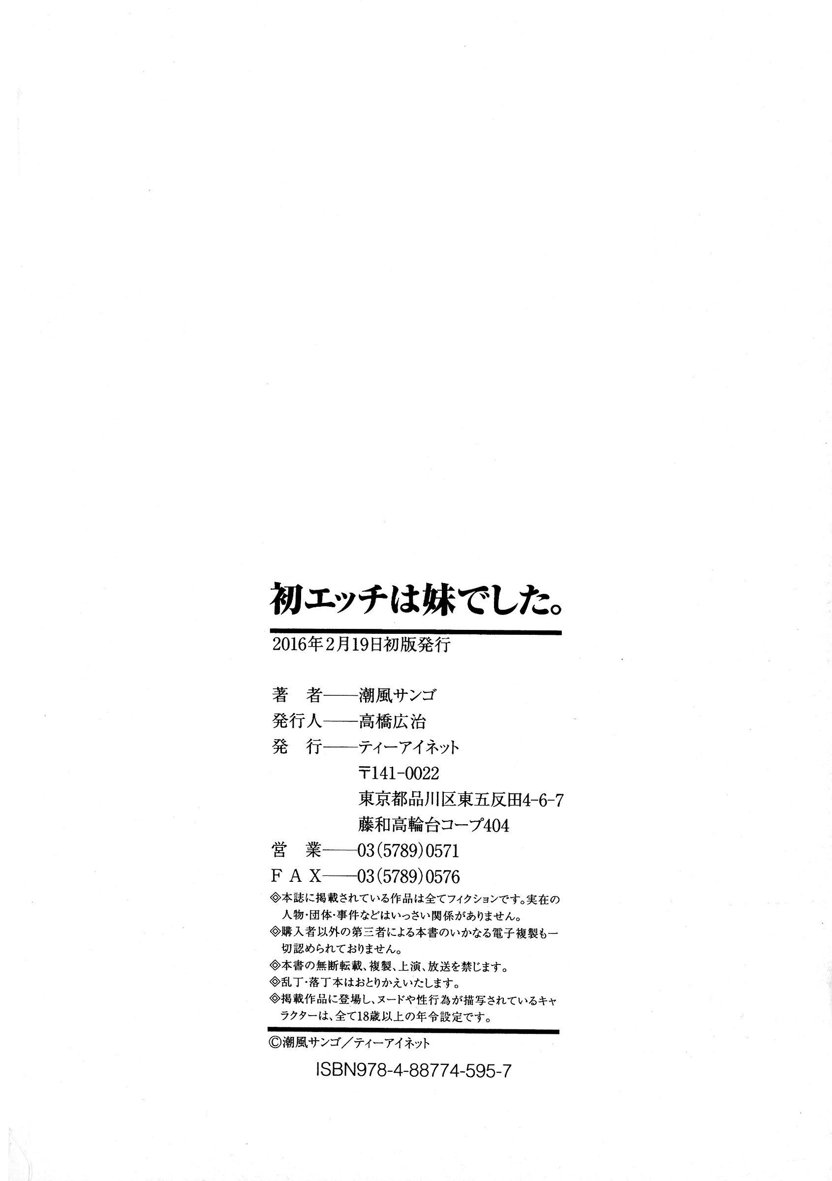 Ink Hatsu Ecchi wa Imouto deshita Punished - Page 186