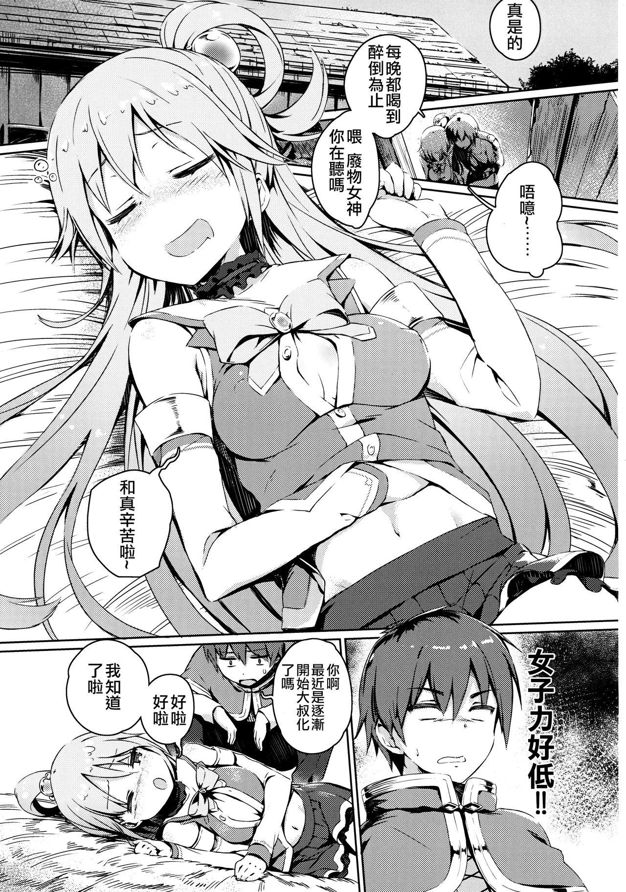 Double Penetration Kono Nikutarashii Megami no Icha Love o! | 為這個討厭的女神獻上卿卿我我! - Kono subarashii sekai ni syukufuku o Masturbation - Page 5