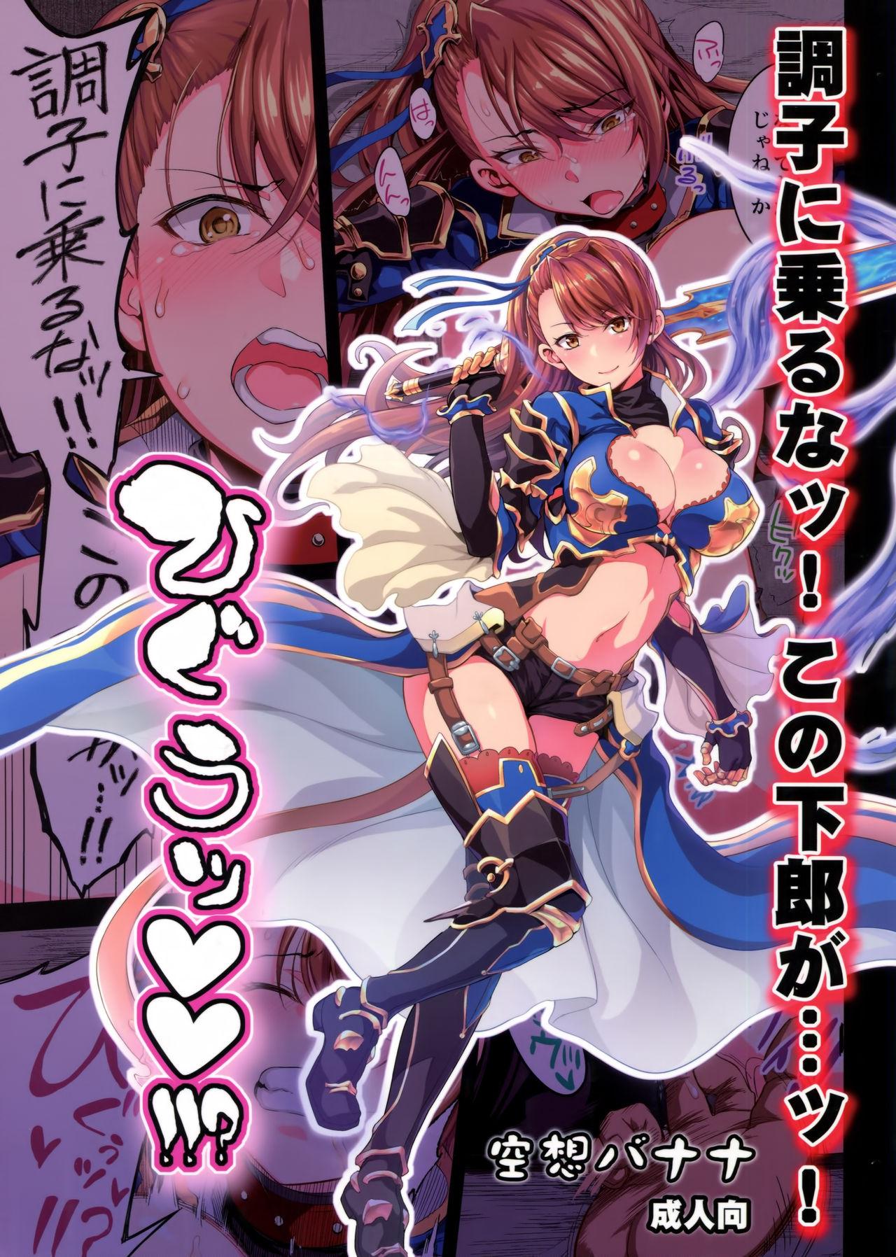 Uniform Choushi ni Noruna! Kono Gerou ga...! Higuu!!? Tokuten Set - Granblue fantasy Skirt - Page 2