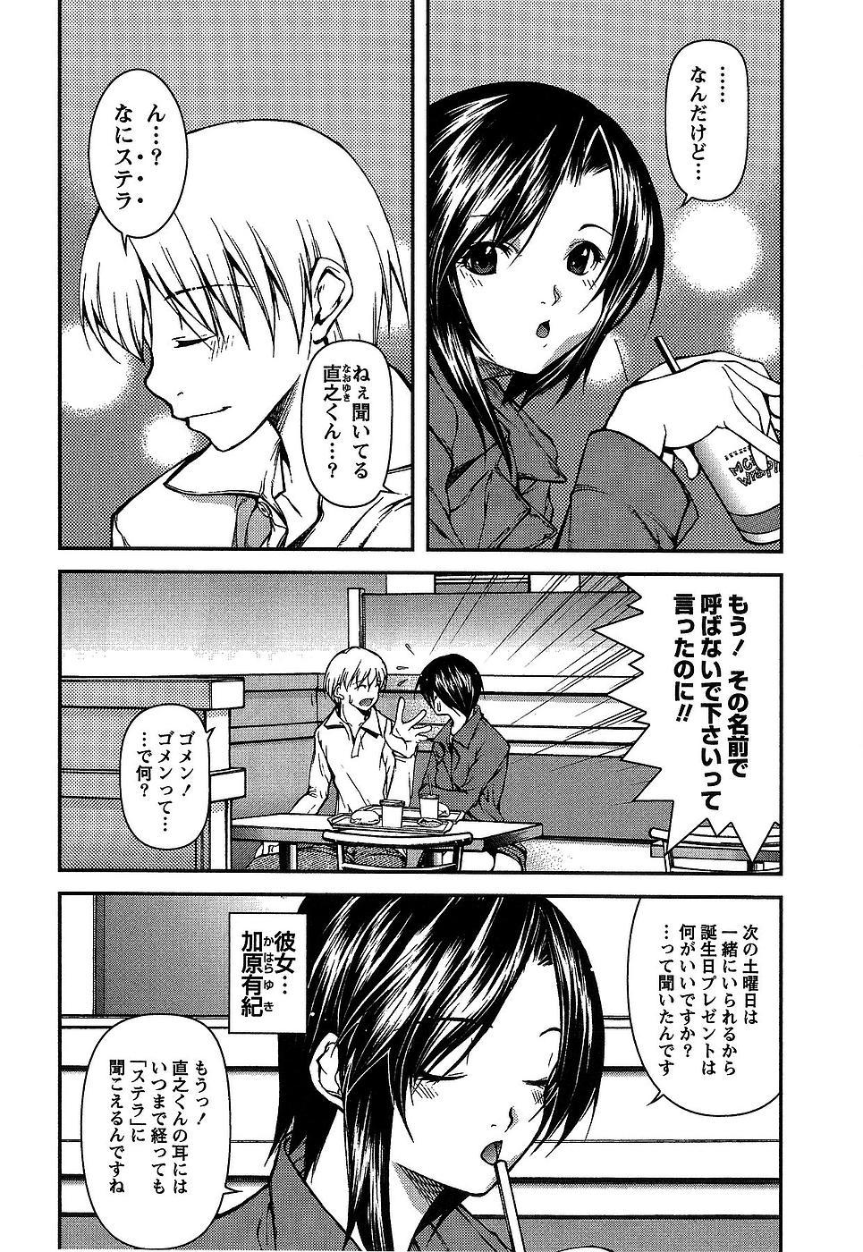 Kanojo ni Furareru Jouzu na Houhou 106