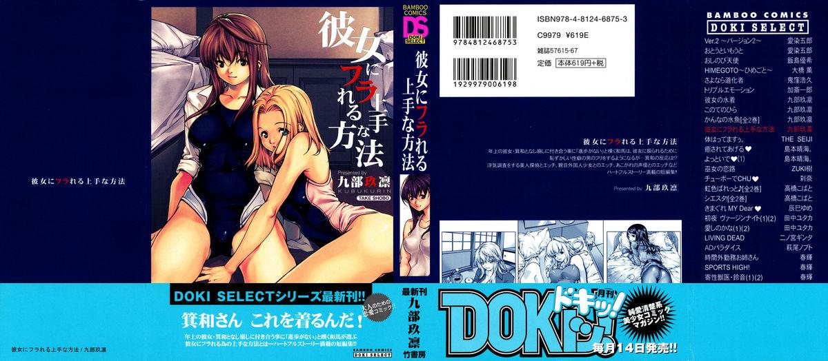 Celebrity Sex Kanojo ni Furareru Jouzu na Houhou Pay - Page 2