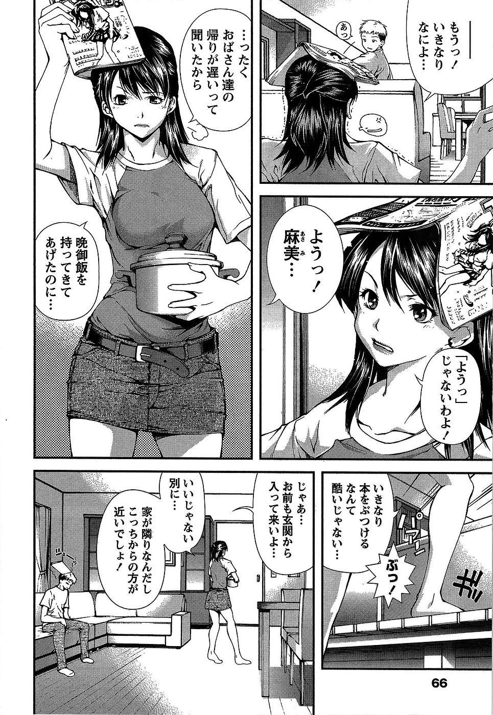 Kanojo ni Furareru Jouzu na Houhou 68