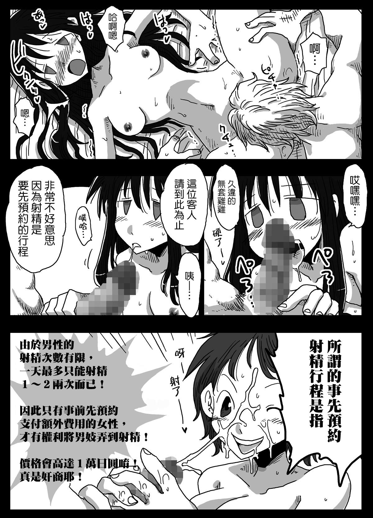 Spreadeagle Teisou Gyakuten Sekai Shirouto Shojo Onna Kyoushi Cartoon - Page 5