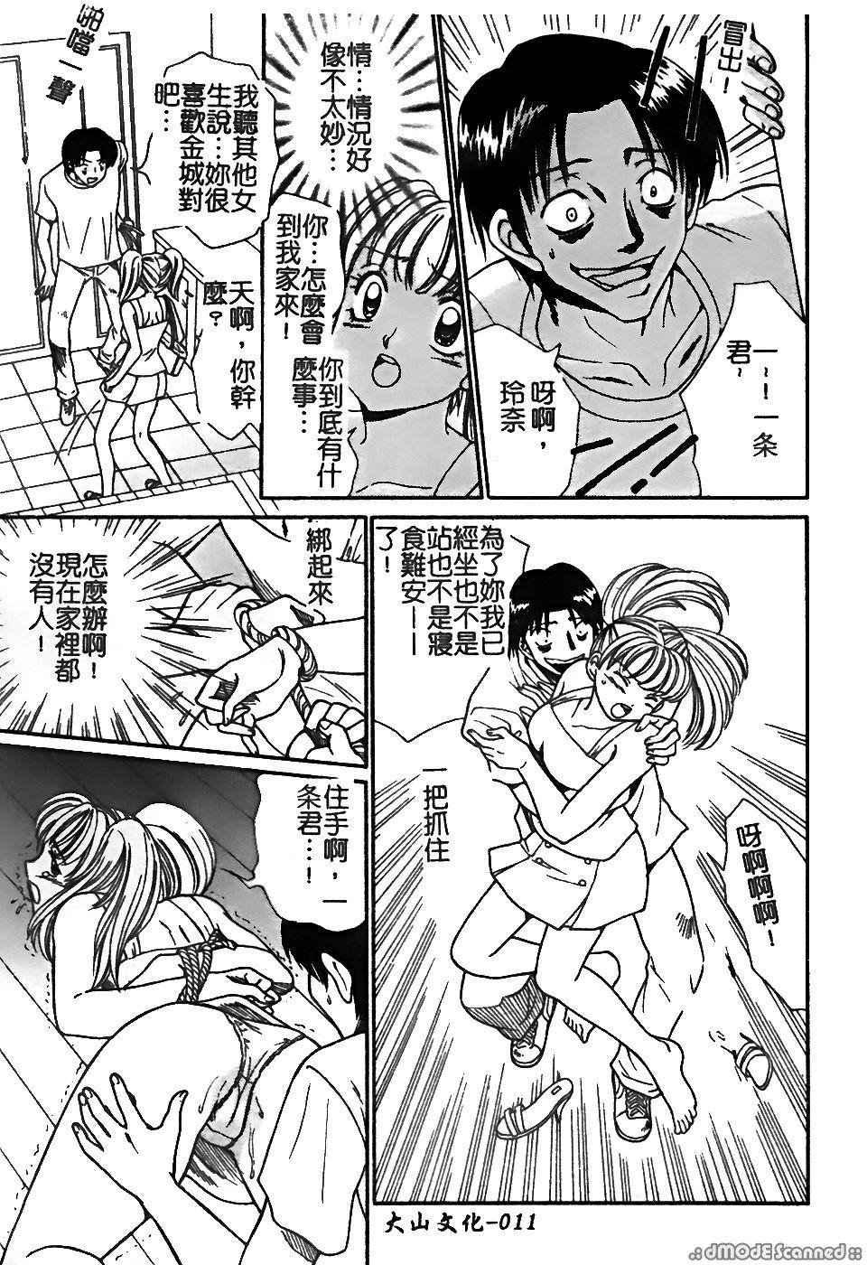 Macho Renai Rape | 戀愛強暴 Jacking Off - Page 11