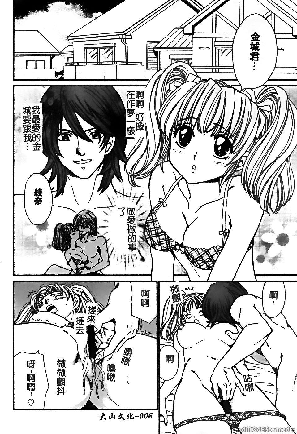 Cutie Renai Rape | 戀愛強暴 Pounded - Page 6