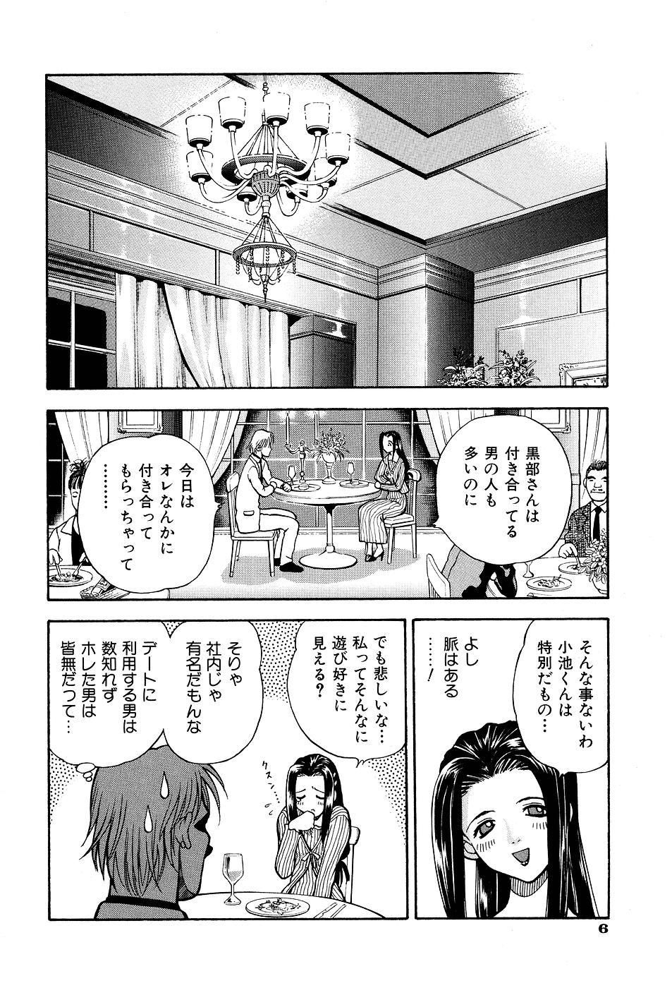 Step Fantasy Kimi ni Parasol - It is a parasol to you Chichona - Page 8