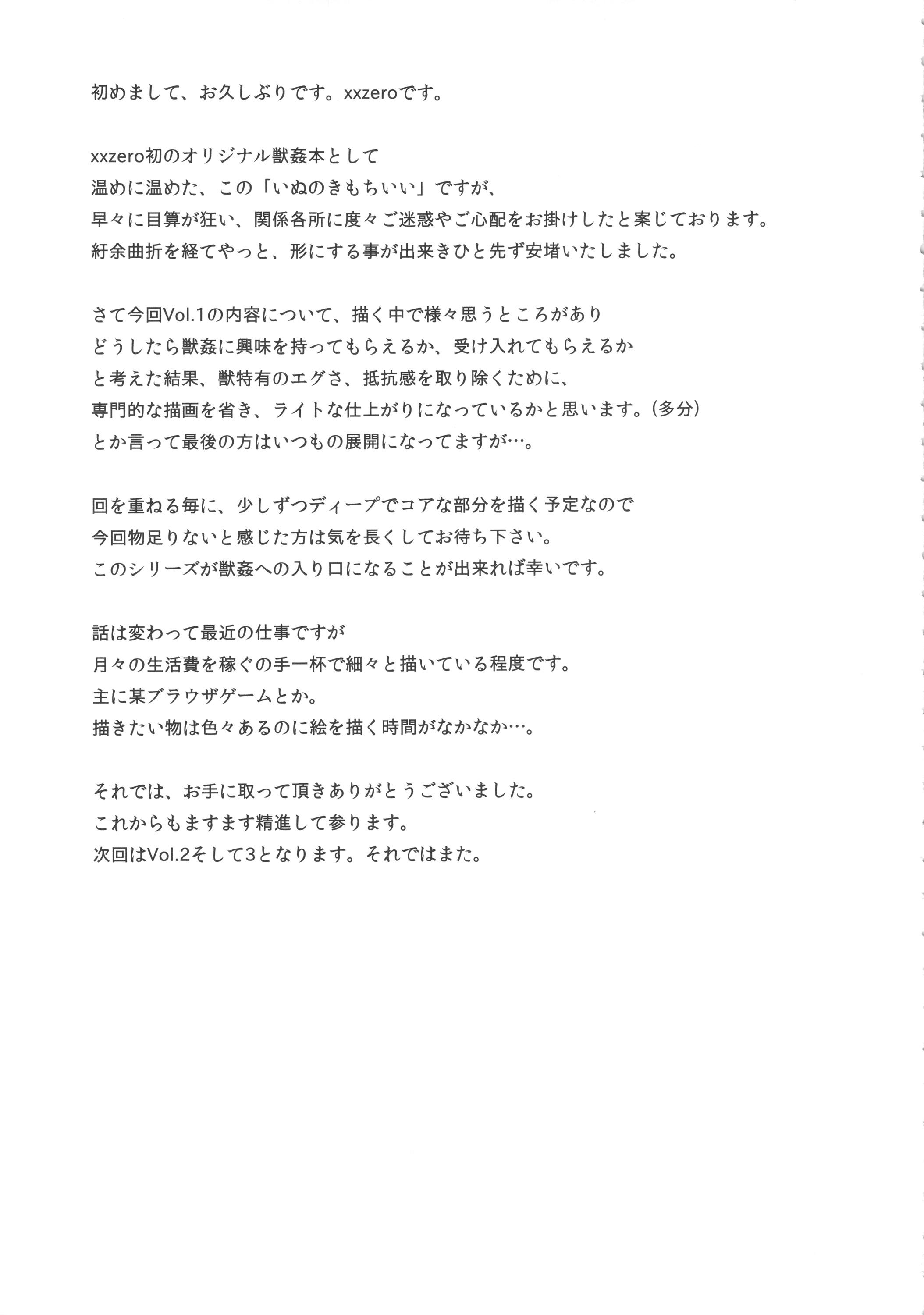 Femboy Inu no Kimochi Ii Vol. 001 Sexcam - Page 33