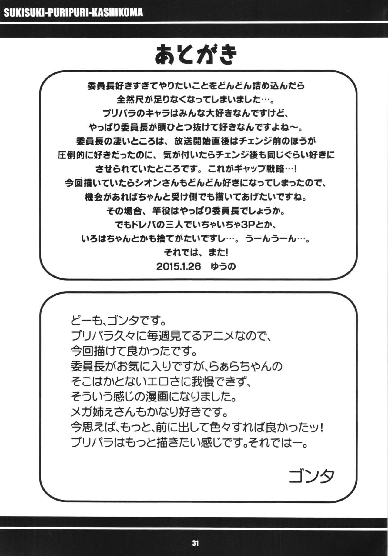 Big Penis (On the Stage) [Etoile Zamurai (Gonta, Yuuno)] Sukisuki-Puripuri-Kashikoma (Pripara) - Pripara Stud - Page 33