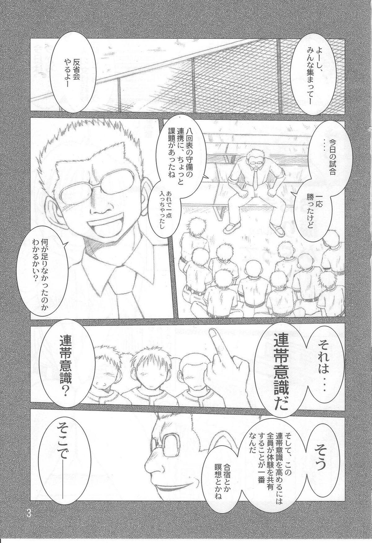Follando Momo-kan - Ookiku furikabutte Pantyhose - Page 2
