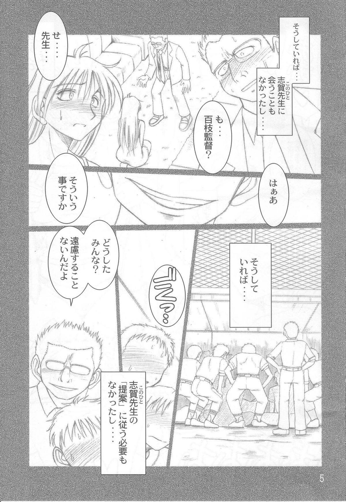 Sucking Momo-kan - Ookiku furikabutte Neighbor - Page 4