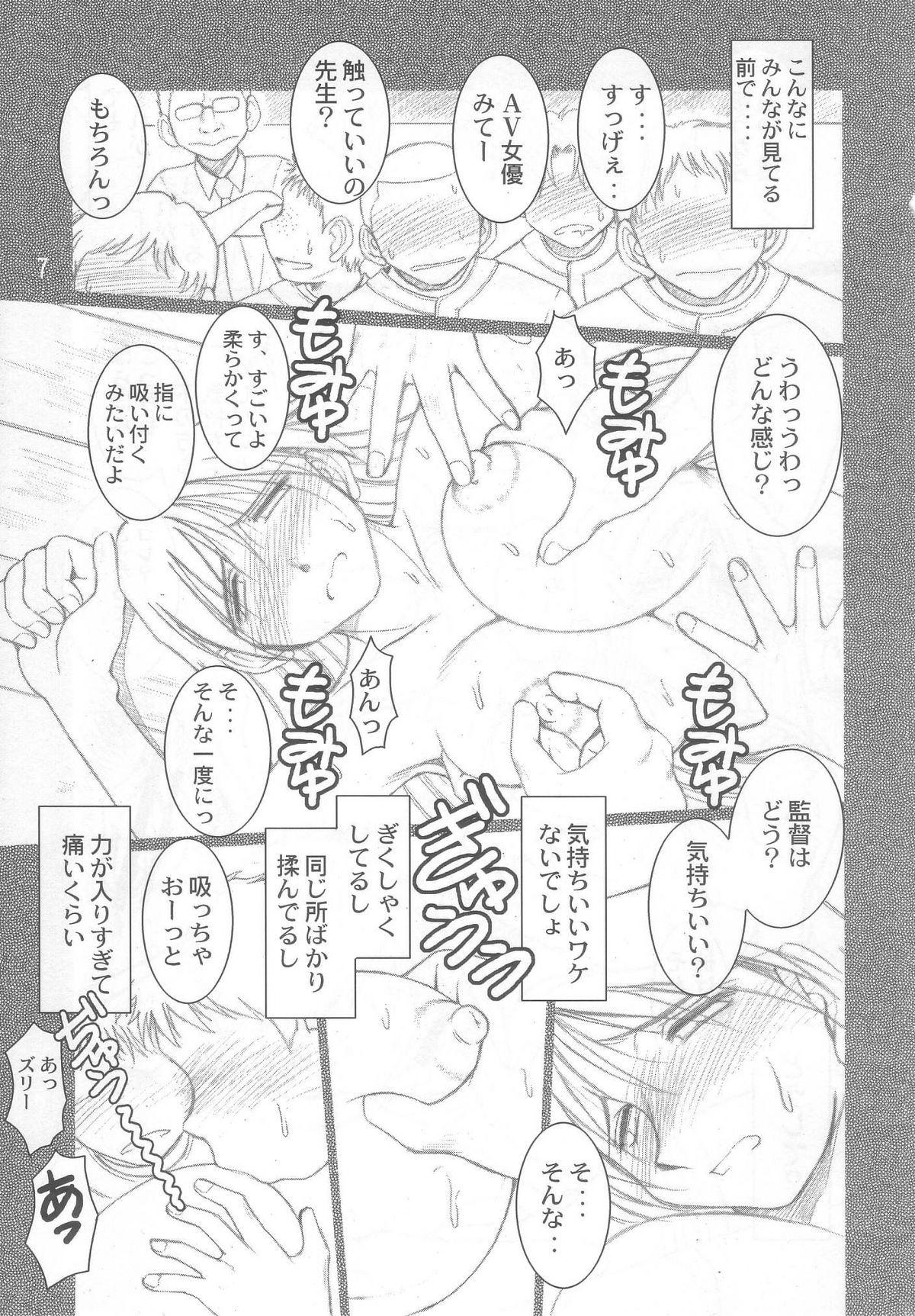 Follando Momo-kan - Ookiku furikabutte Pantyhose - Page 6