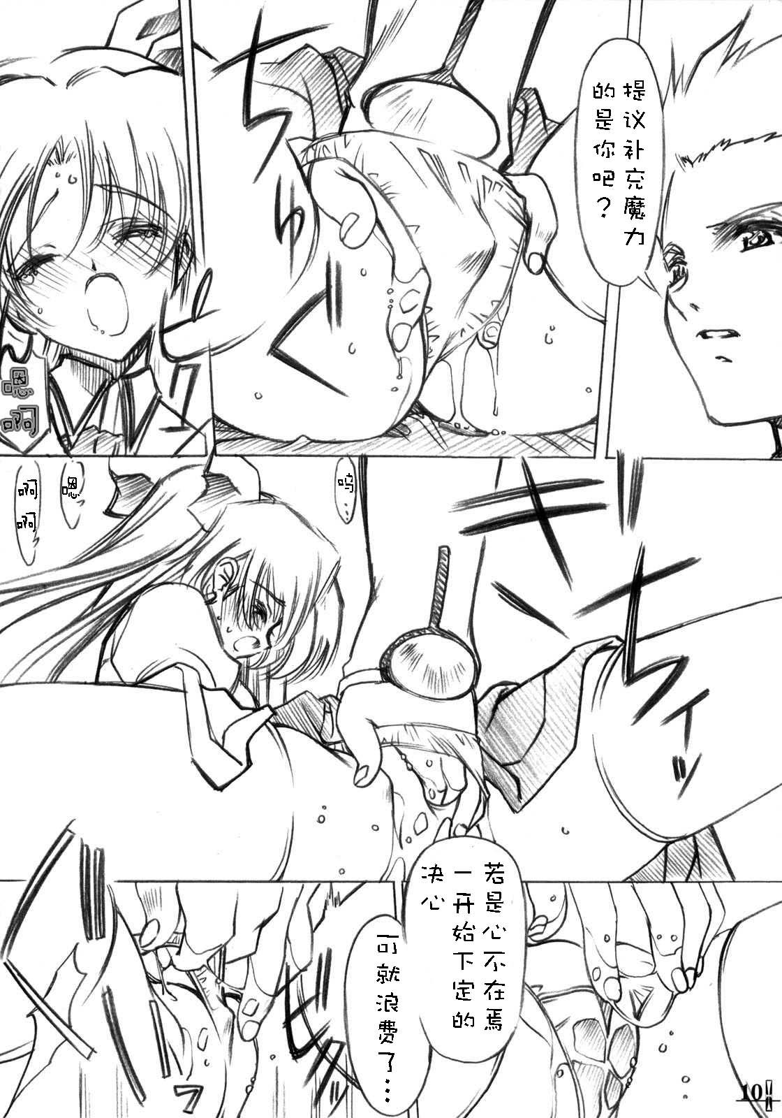 Jerk Off Seven Cardinal Sins みりおんばんく - Fate stay night Roughsex - Page 9