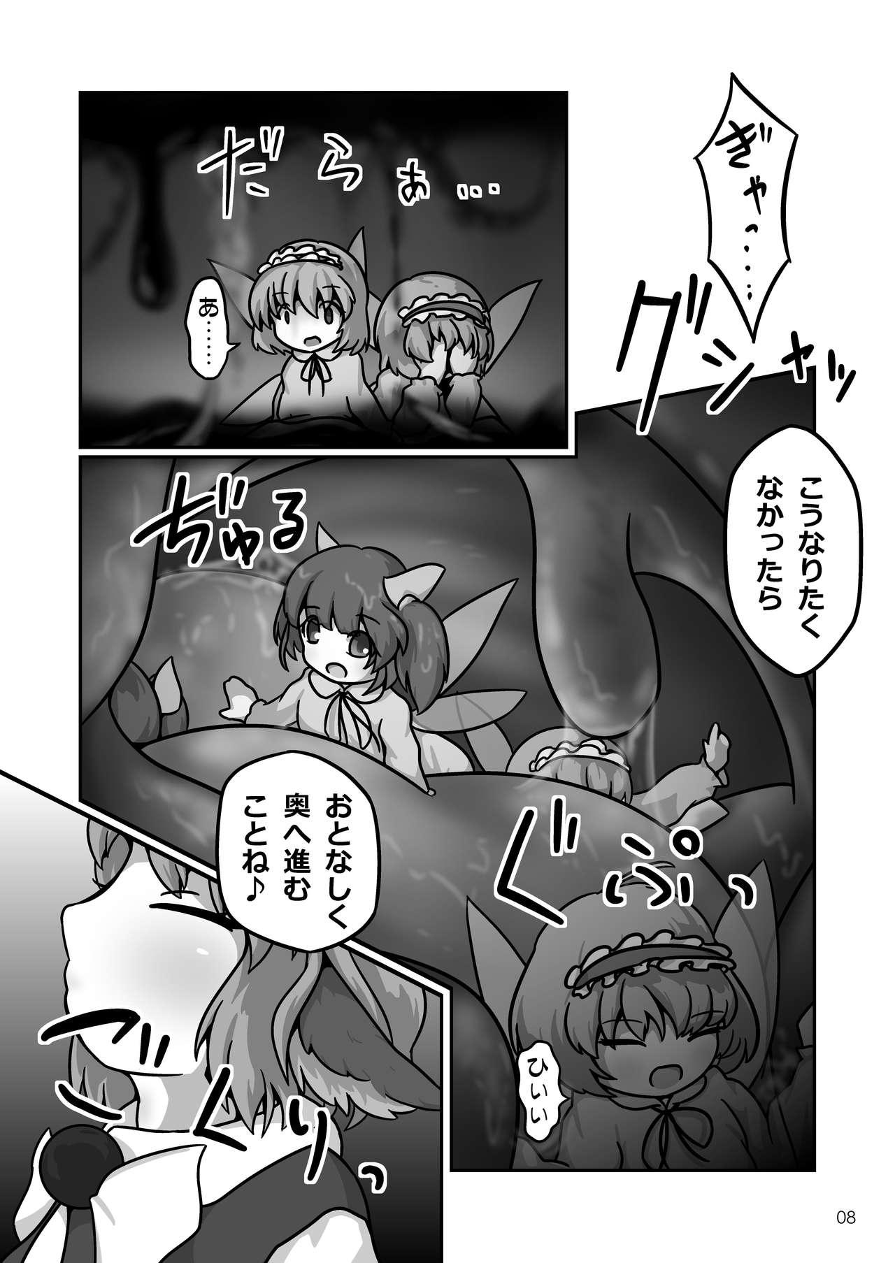 Shoplifter Mystia-chan no Onaka no Naka o Full Tour Suru Ohanashi - Touhou project Grandmother - Page 8