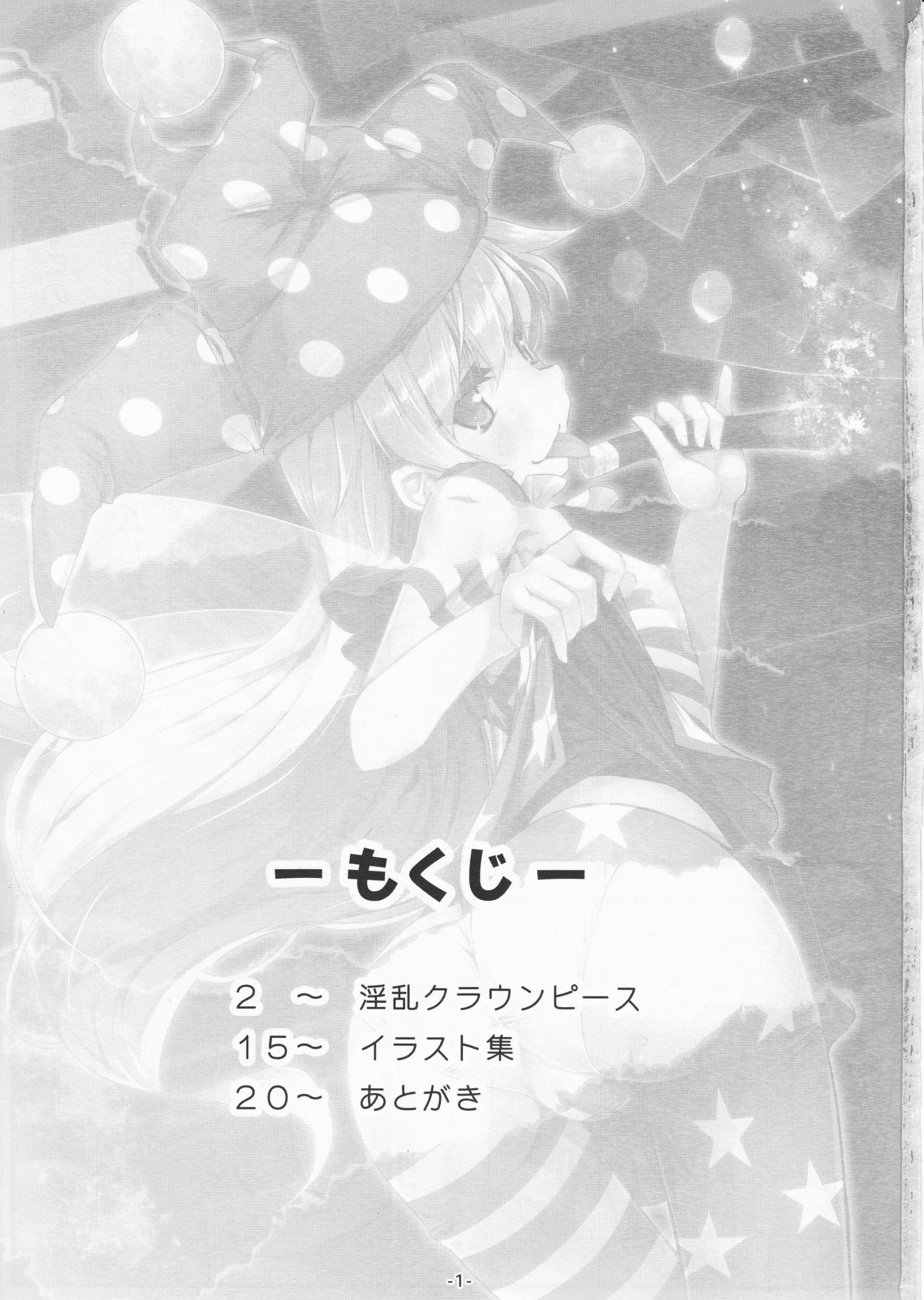 Suruba Inran Clownpiece - Touhou project Real Couple - Page 3