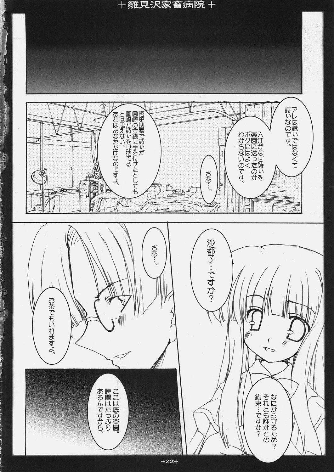 Para Hinamizawa Kachiku Byouin - Higurashi no naku koro ni Gay Physicalexamination - Page 21