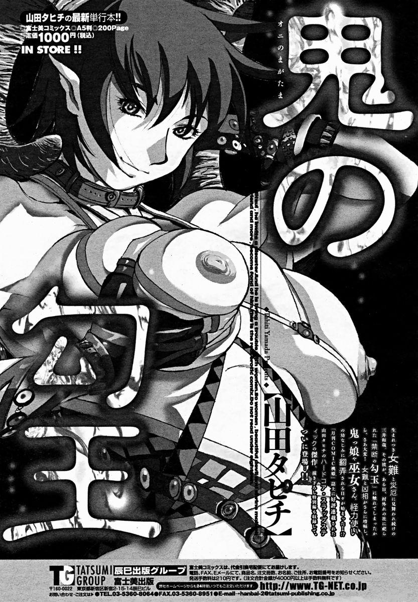 COMIC Momohime 2004-11 390