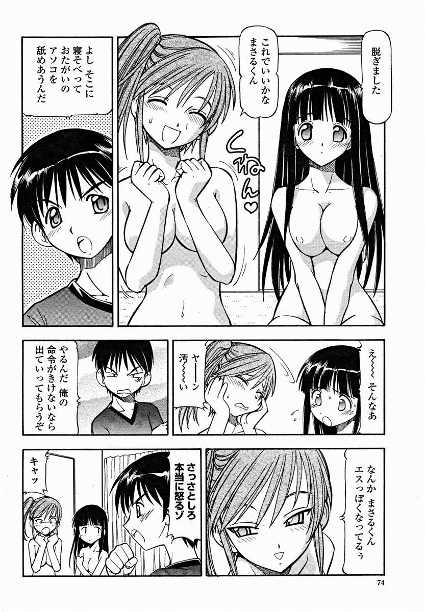 COMIC Momohime 2004-11 75