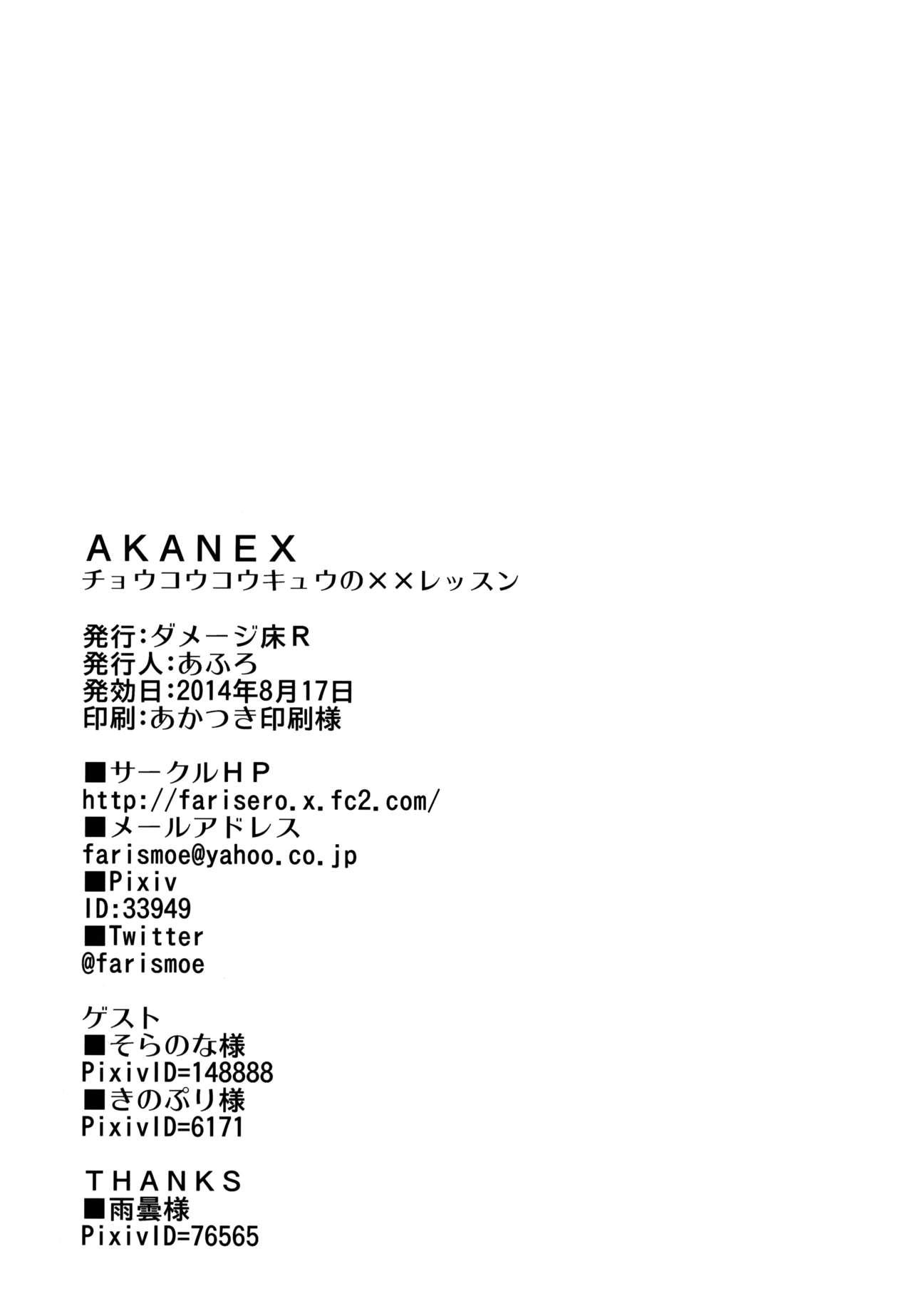 AKANEX 26