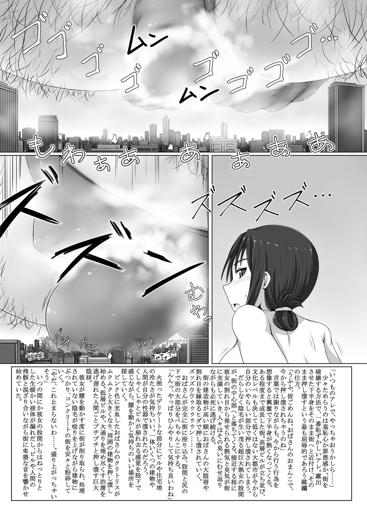 Dando Chou Kyodai Obasan Jouriku Foot - Page 7