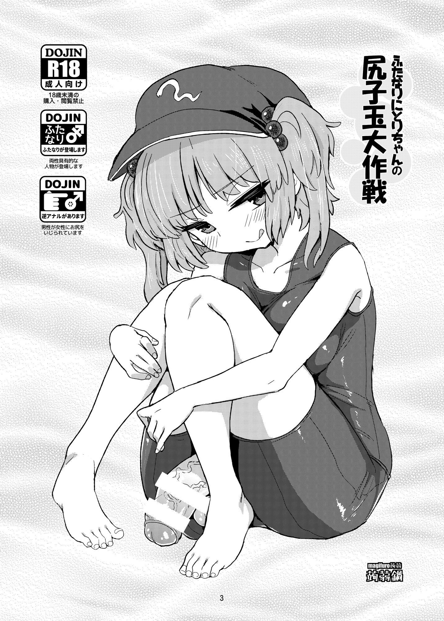 Euro Porn Futanari Nitori-chan no Shirikodama Daisakusen - Touhou project Hot Women Having Sex - Page 3