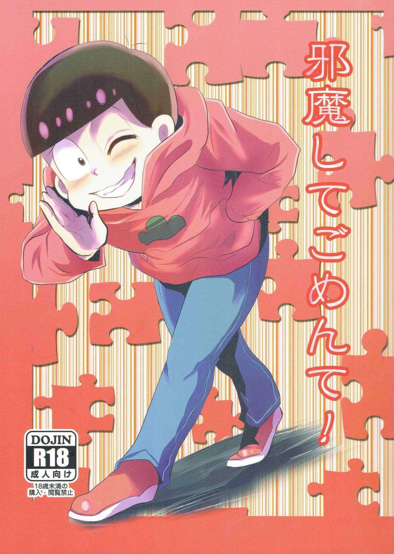 Goldenshower Jama Shite Gomen te! - Osomatsu san Big Dick - Picture 1